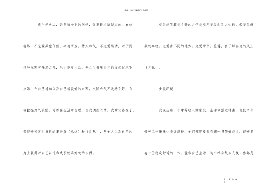大学生职业生涯规划书1000字6篇_第2页