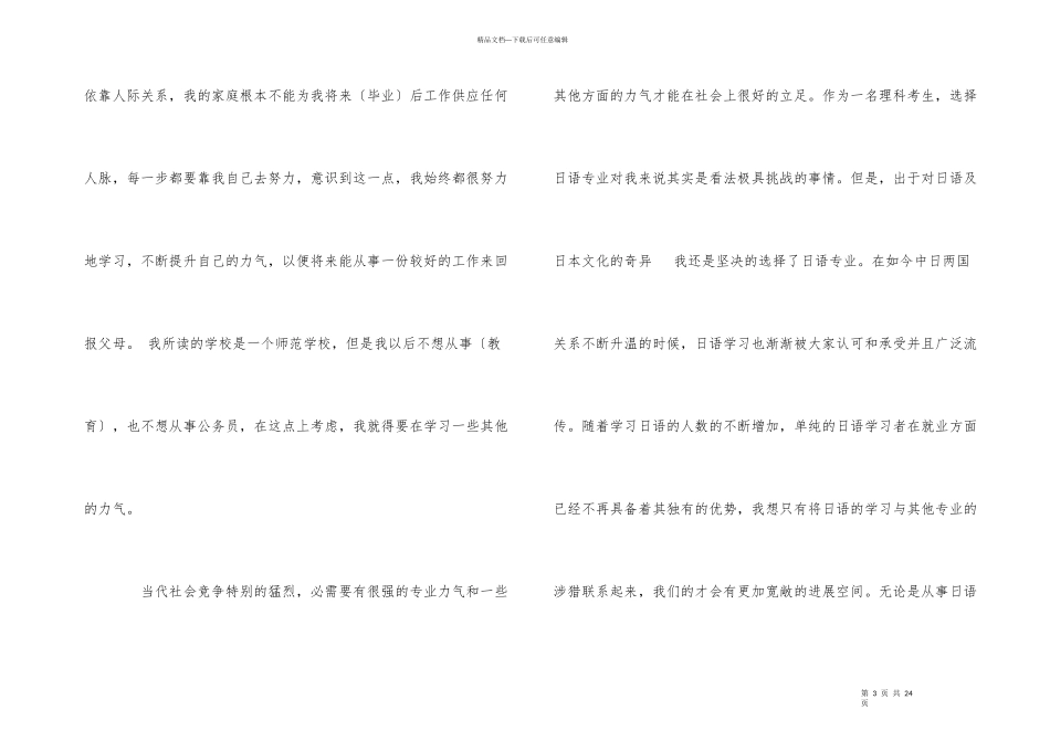 大学生职业生涯规划书1000字6篇_第3页