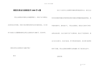 大学生职业生涯规划书1000字6篇