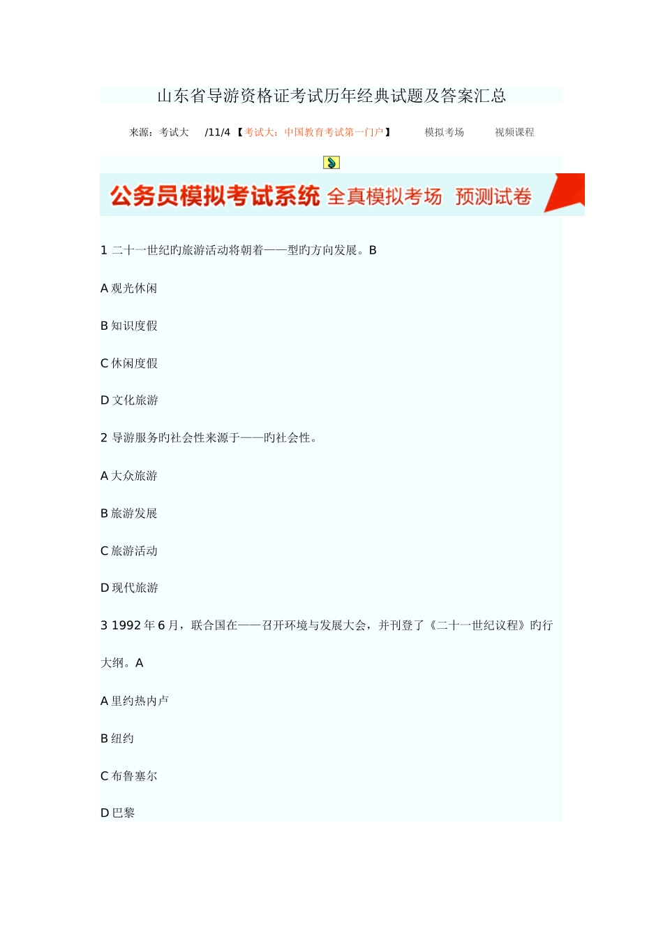 2025年山东省导游资格证考试历年试题及答案汇总_第1页