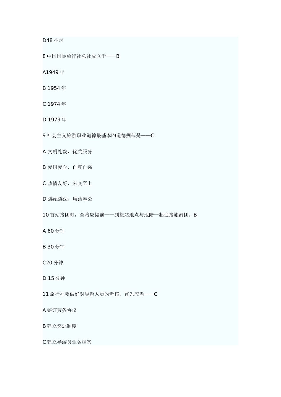 2025年山东省导游资格证考试历年试题及答案汇总_第3页