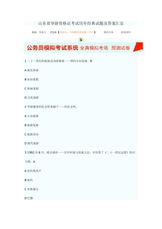 2025年山东省导游资格证考试历年试题及答案汇总