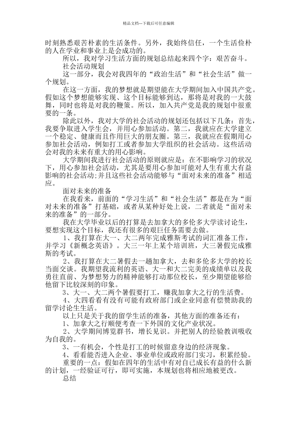 大学生职业生涯规划书2024范文10篇_第2页