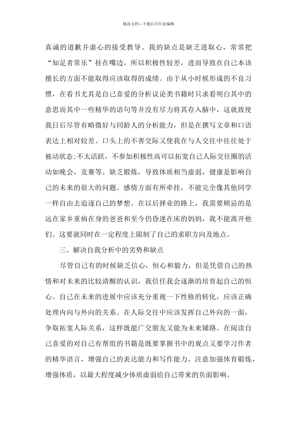 大学生职业生涯规划书五篇_第2页