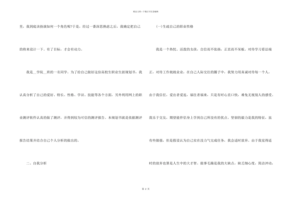 大学生职业生涯规划书优秀2024_第2页