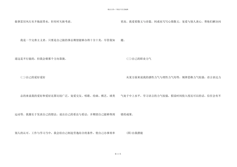 大学生职业生涯规划书优秀2024_第3页