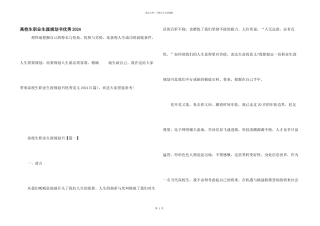 大学生职业生涯规划书优秀2024