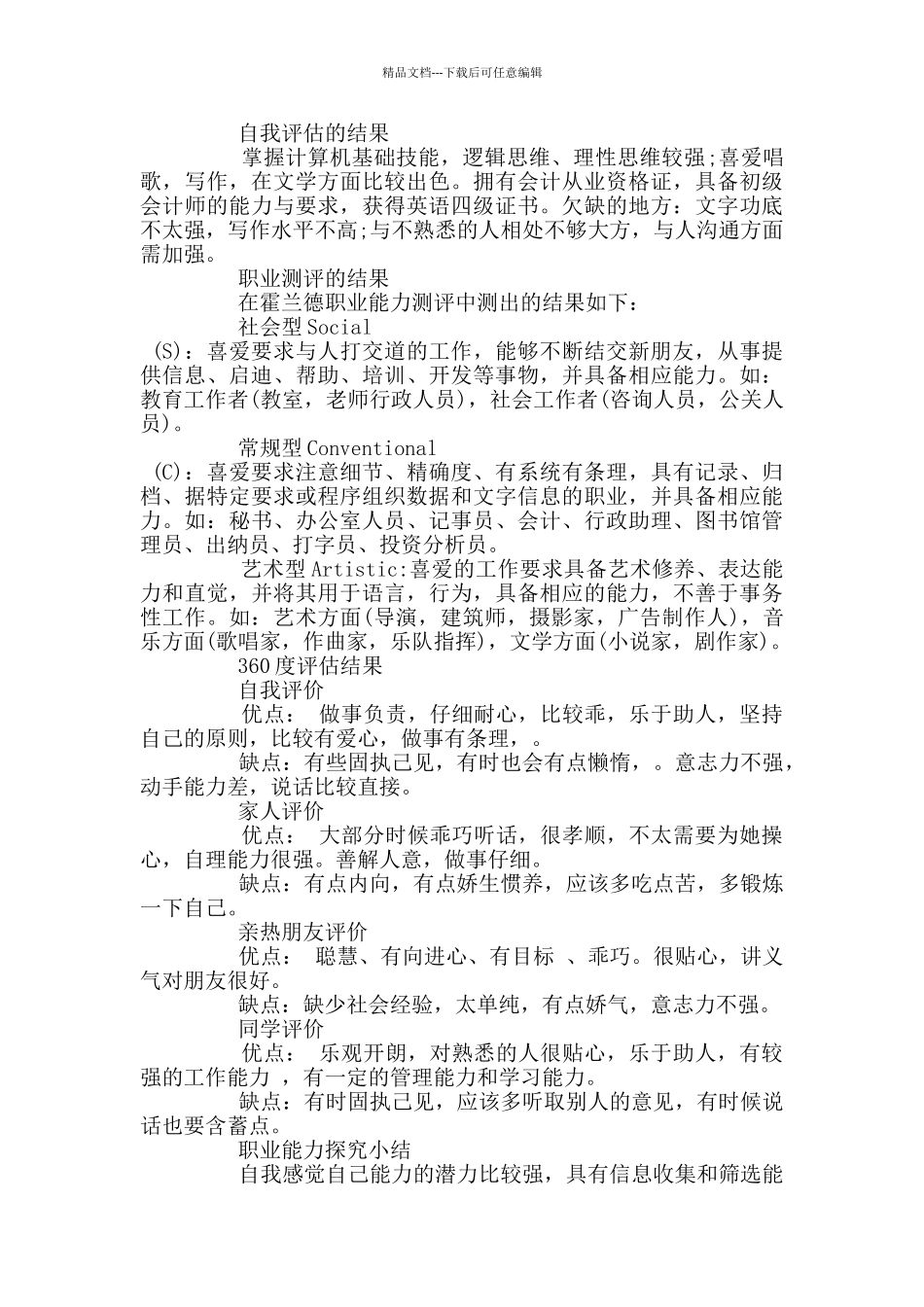 大学生职业生涯规划书最新范文3篇_第2页