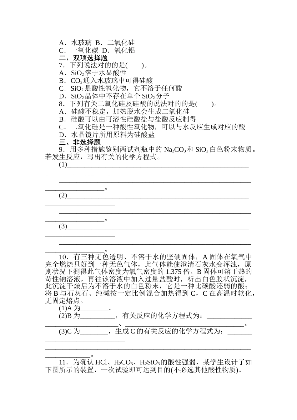 2025年高一化学上册章节知识点自主检测试题_第2页