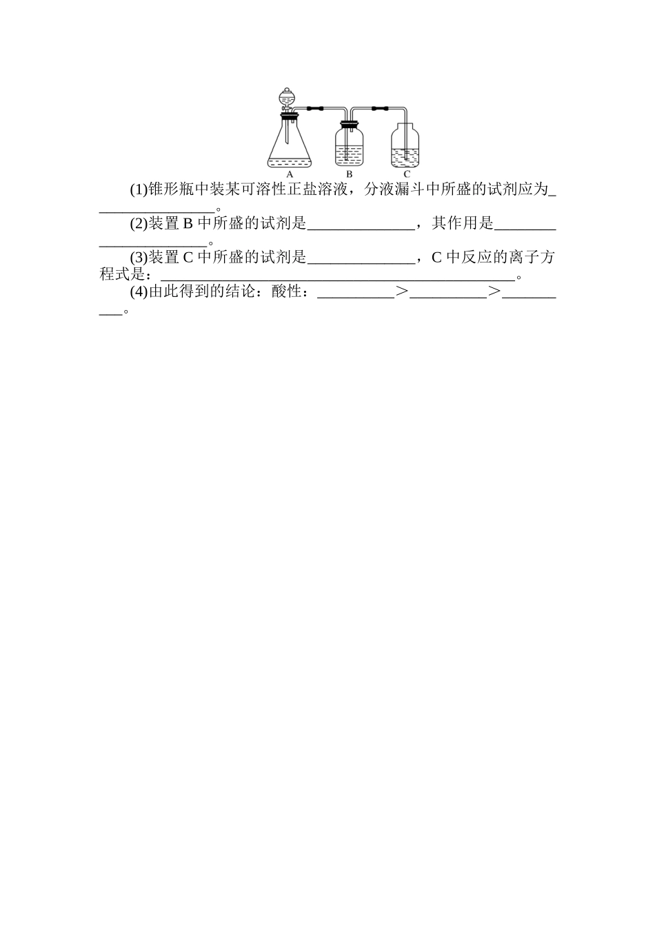 2025年高一化学上册章节知识点自主检测试题_第3页