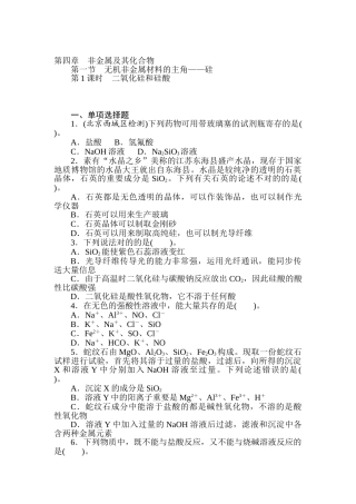 2025年高一化学上册章节知识点自主检测试题