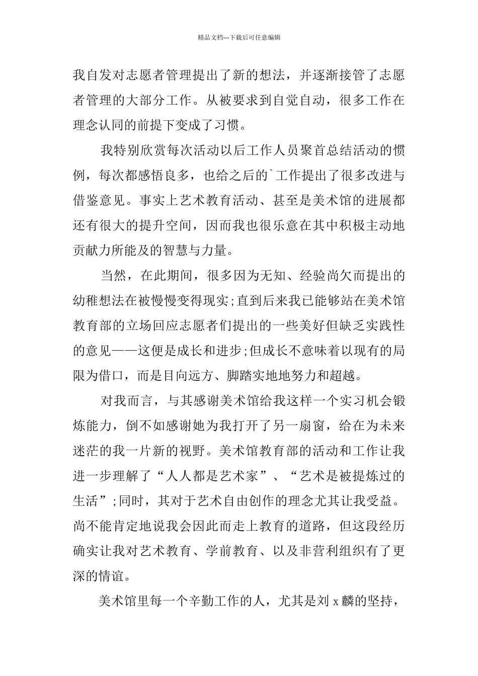 大学生美术馆实习报告范文_第2页