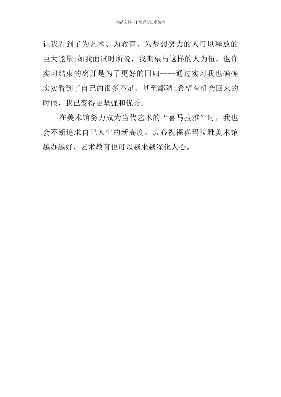 大学生美术馆实习报告范文_第3页