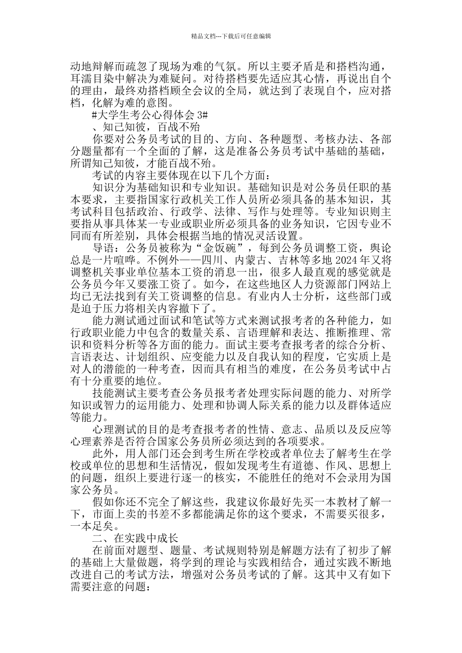 大学生考公心得体会5篇_第2页