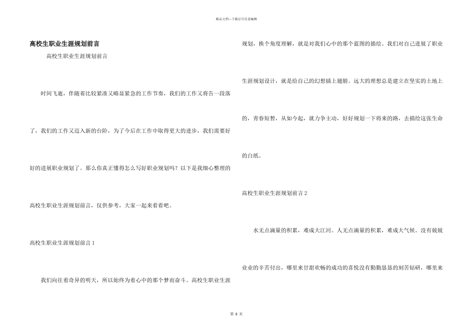 大学生职业生涯规划前言_第1页