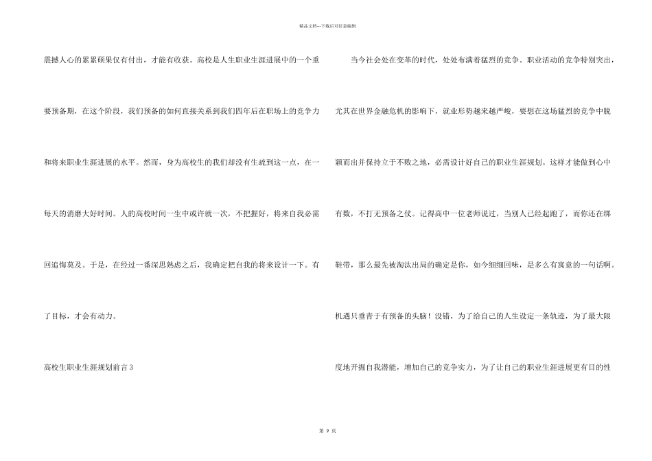 大学生职业生涯规划前言_第2页