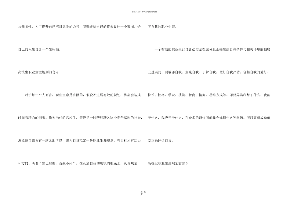 大学生职业生涯规划前言_第3页