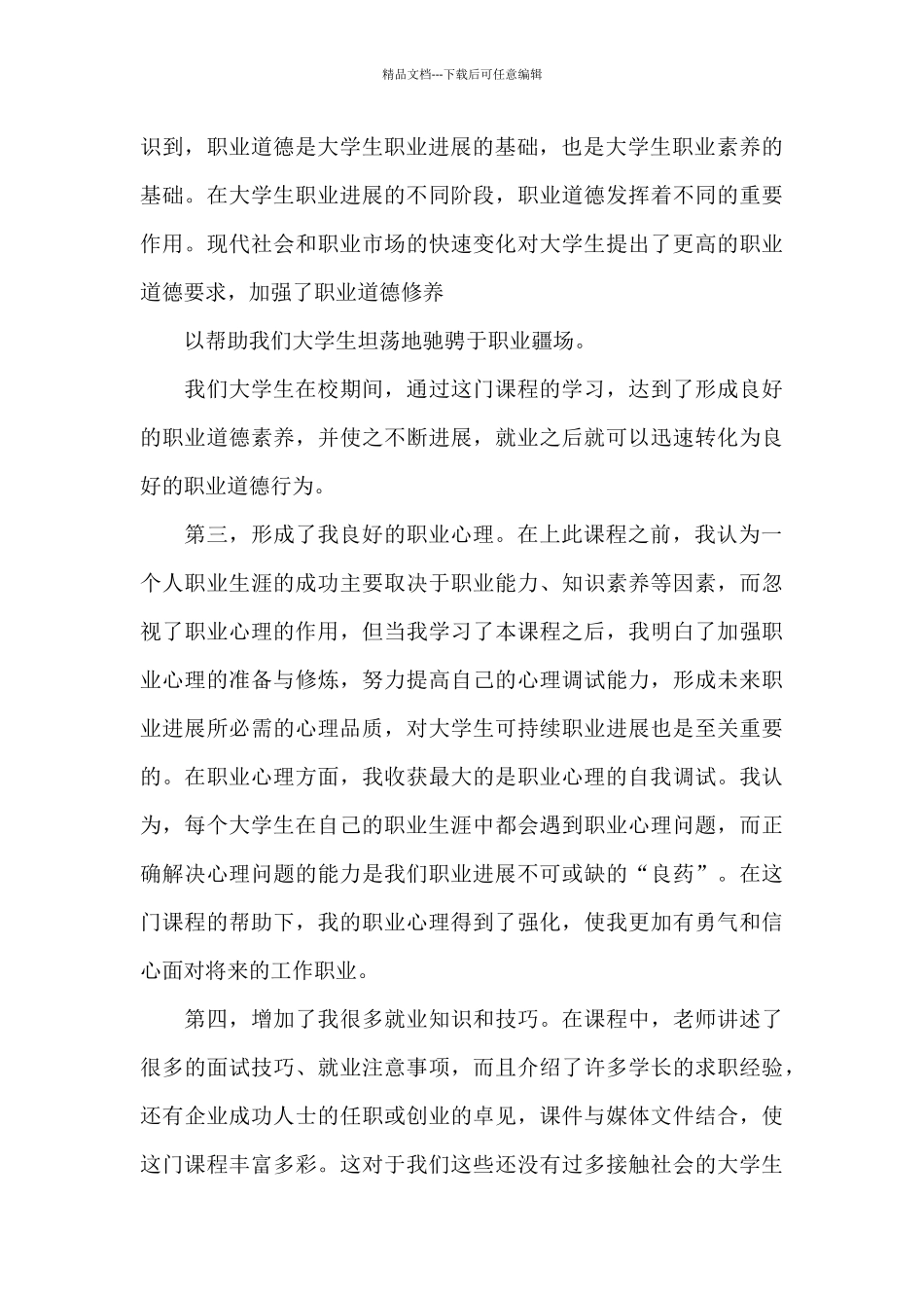 大学生职业生涯规划心得三篇_第2页