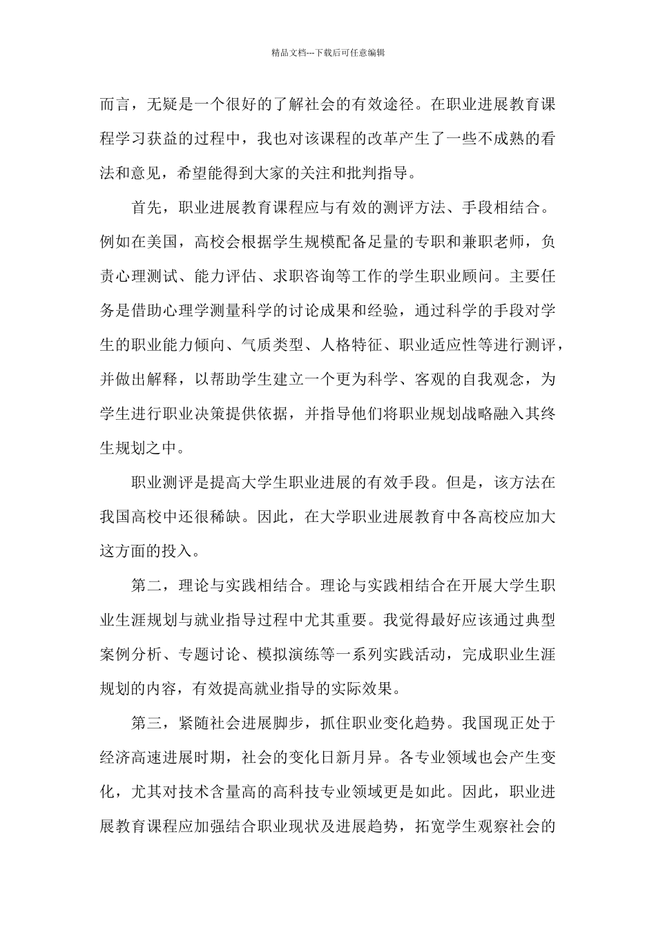 大学生职业生涯规划心得三篇_第3页