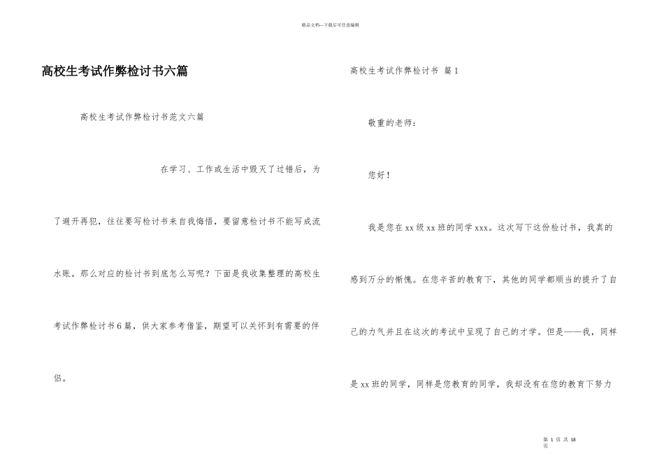 大学生考试作弊检讨书六篇_第1页