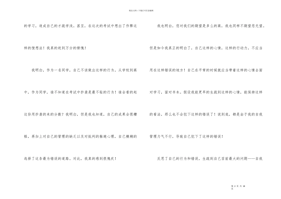 大学生考试作弊检讨书六篇_第2页