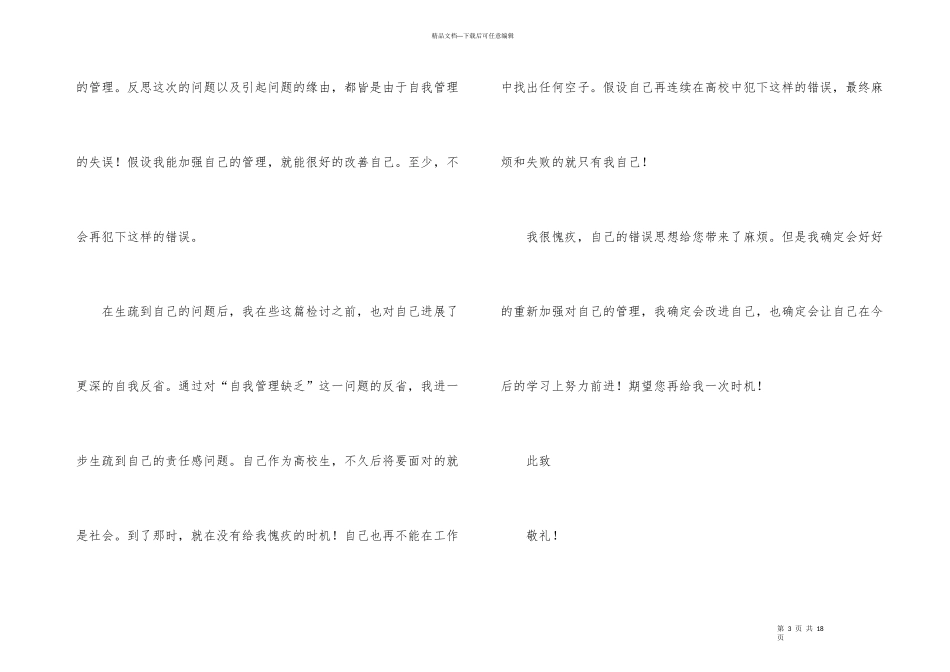 大学生考试作弊检讨书六篇_第3页