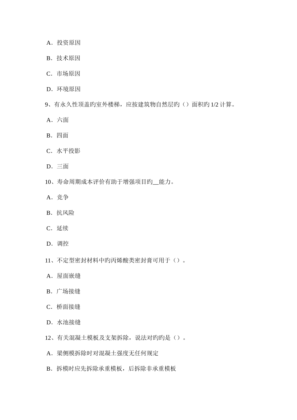 2025年山东省造价工程师考试安装计量热塑性塑料考试题_第3页