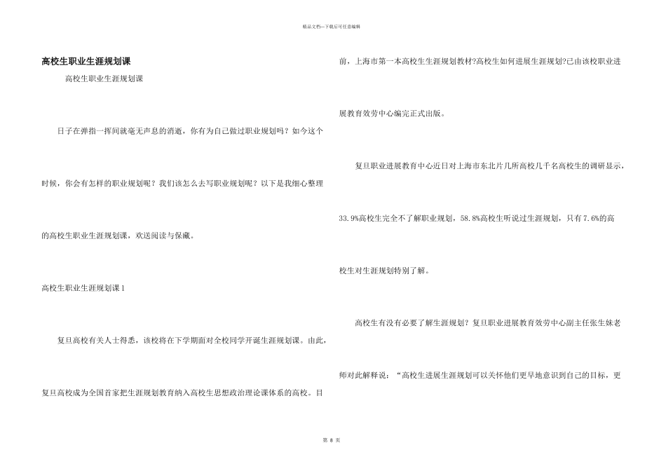 大学生职业生涯规划课_第1页