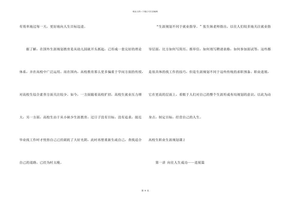 大学生职业生涯规划课_第2页