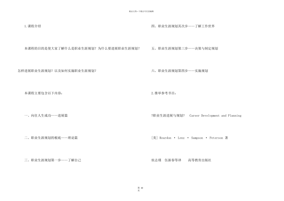 大学生职业生涯规划课_第3页