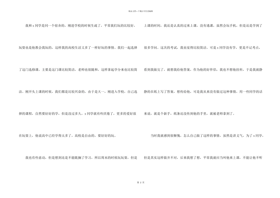 大学生考试作弊检讨书四篇_第2页