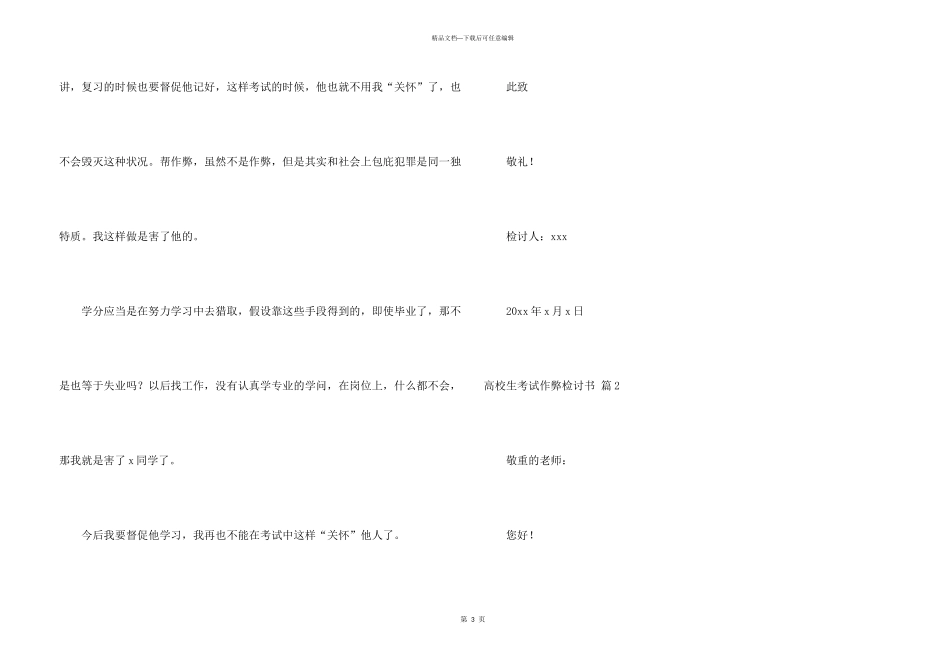 大学生考试作弊检讨书四篇_第3页