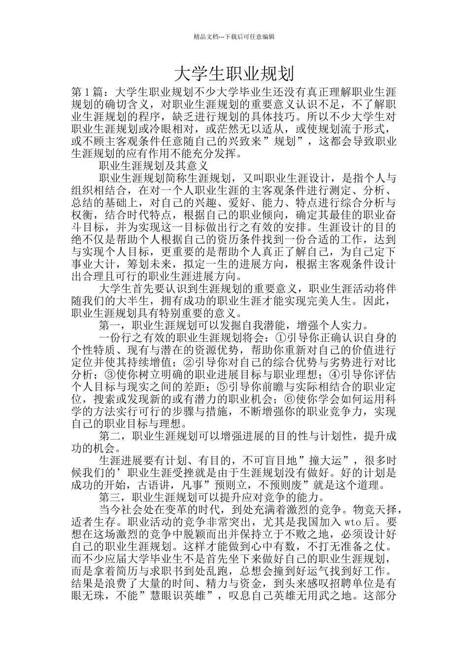 大学生职业规划_第1页