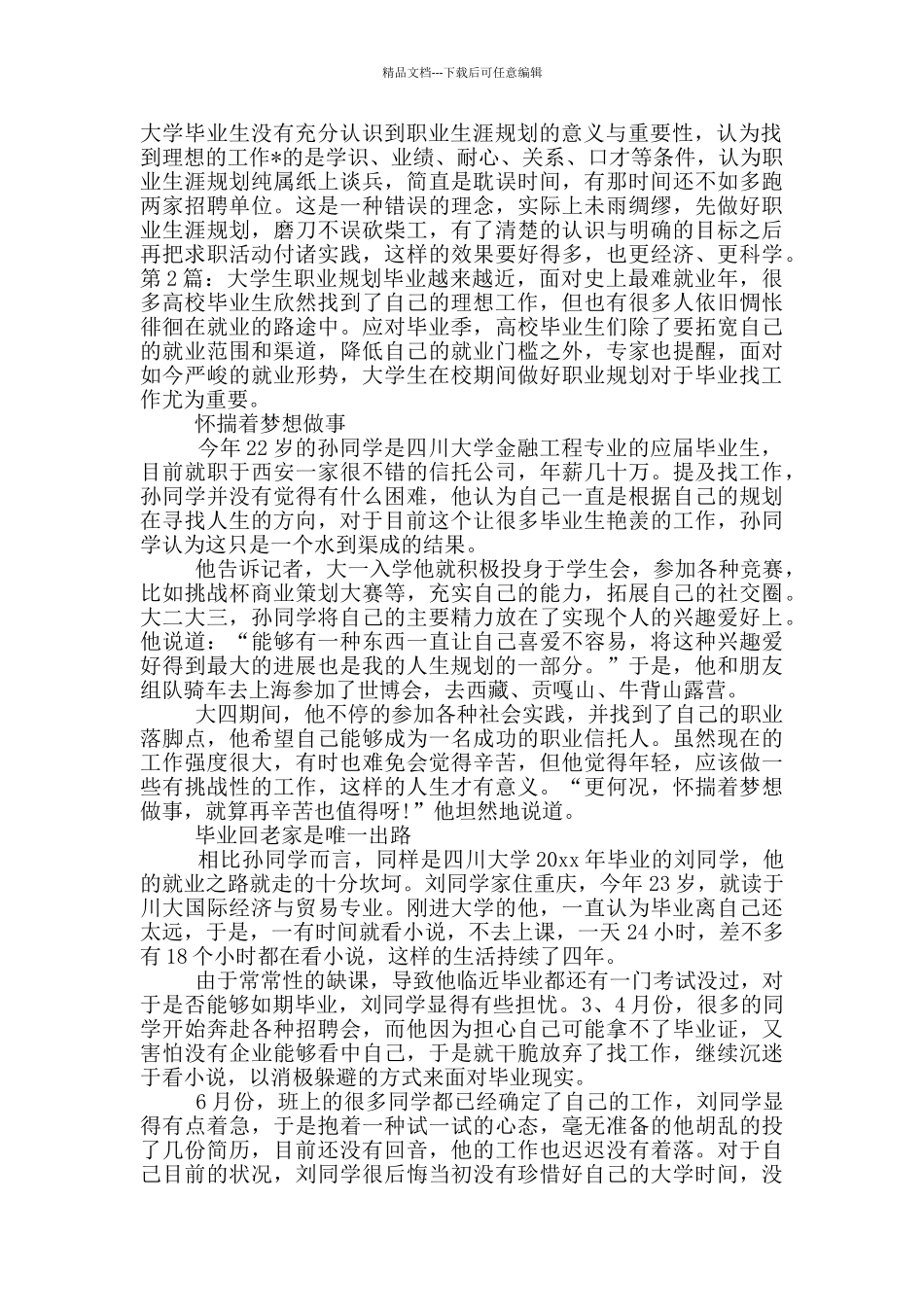 大学生职业规划_第2页