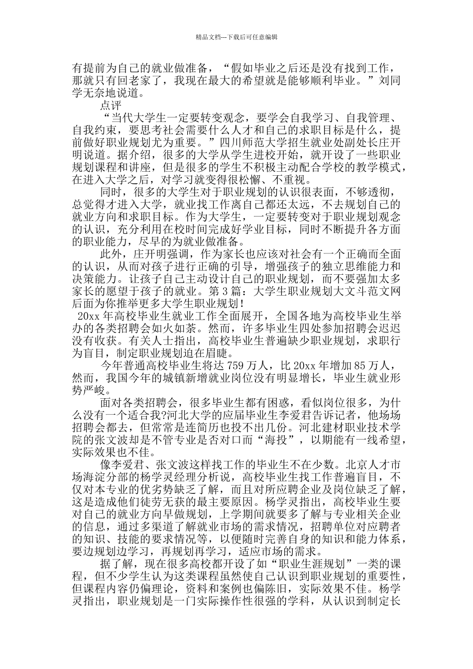 大学生职业规划_第3页
