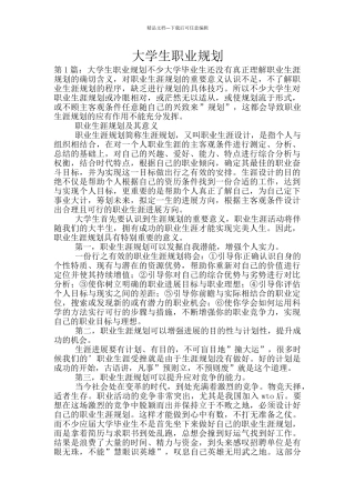 大学生职业规划