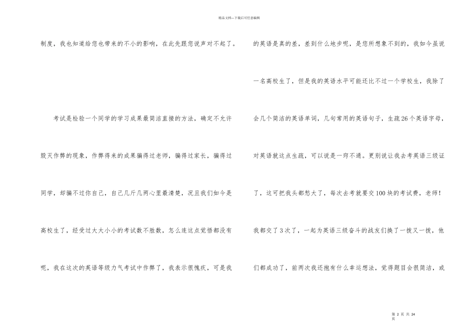 大学生考试作弊检讨书集锦7篇_第2页