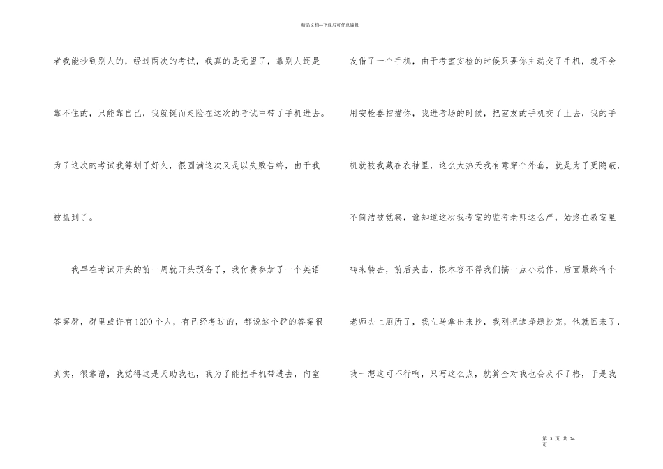 大学生考试作弊检讨书集锦7篇_第3页