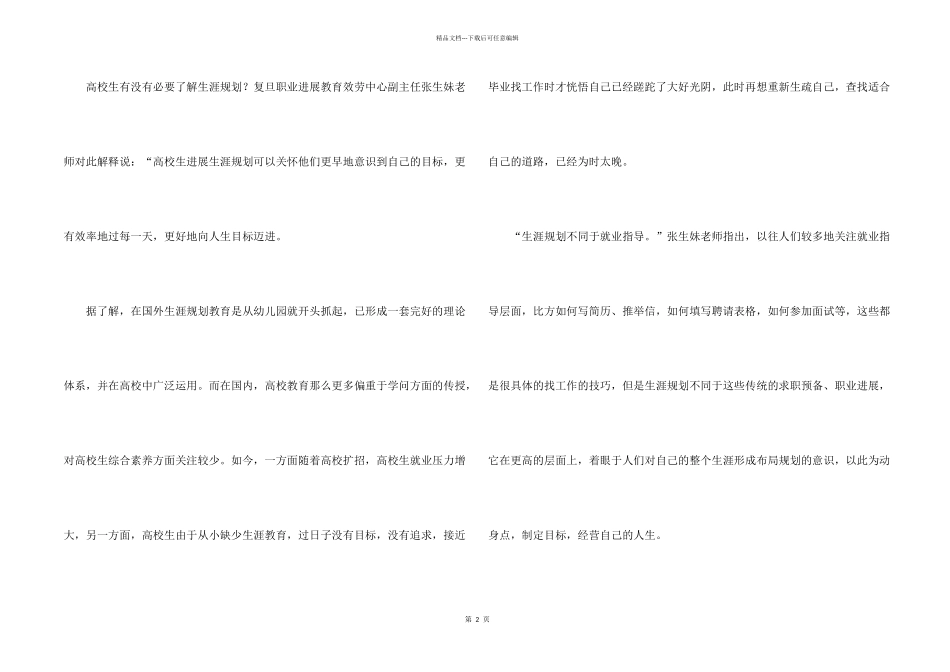 大学生职业规划10篇_第2页