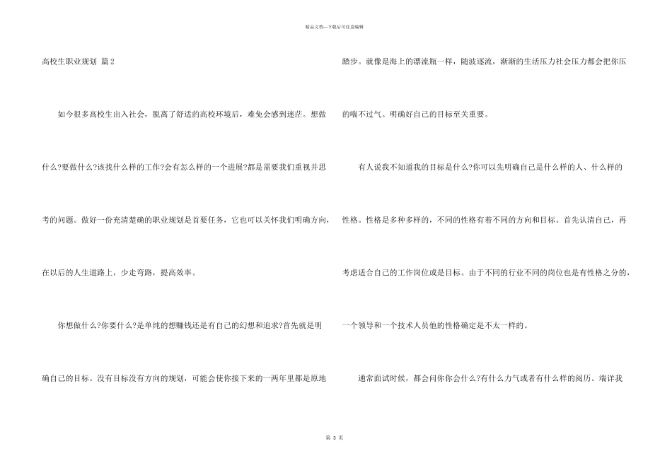 大学生职业规划10篇_第3页