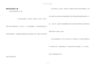 大学生职业规划10篇