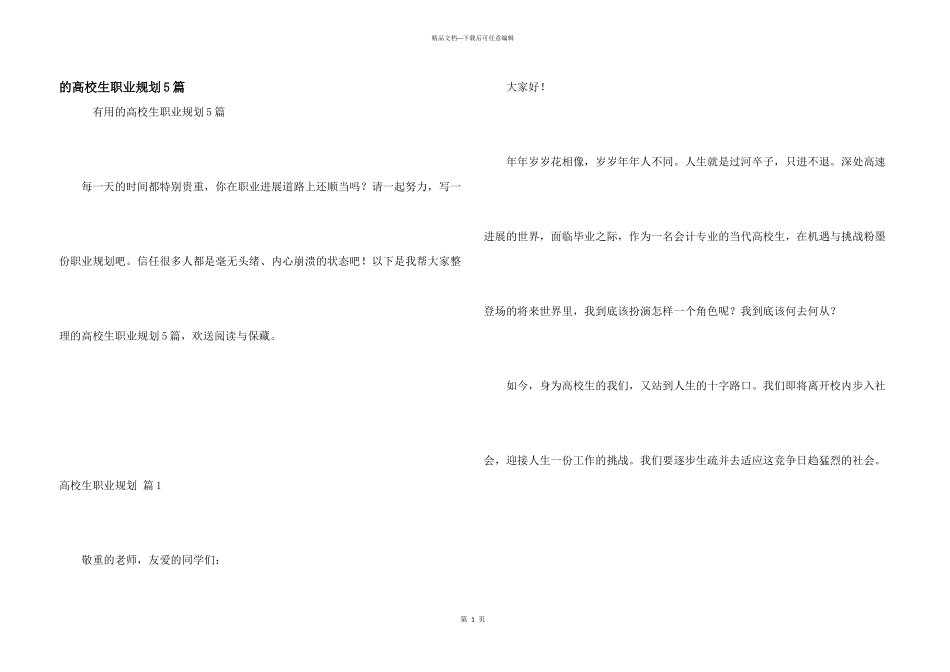 大学生职业规划5篇_第1页