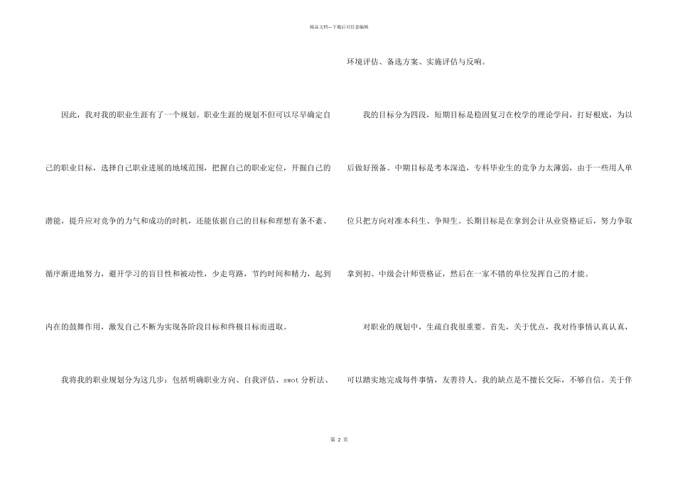 大学生职业规划5篇_第2页