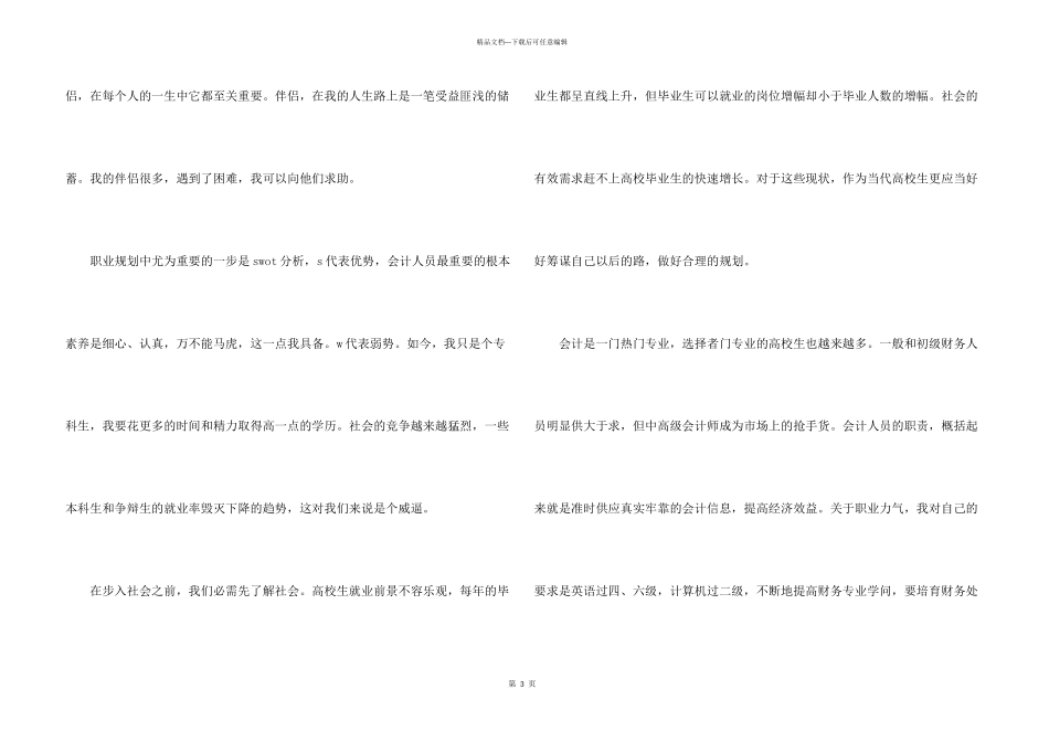 大学生职业规划5篇_第3页