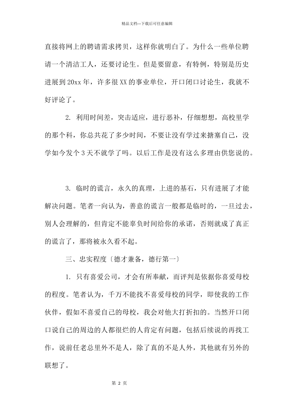 大学生职业规划4篇_第2页