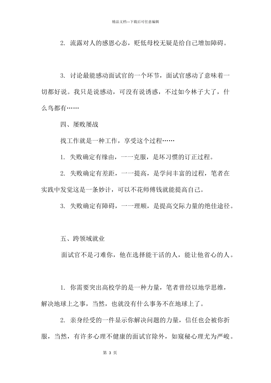 大学生职业规划4篇_第3页