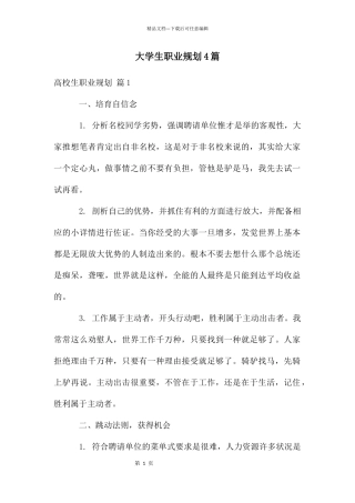 大学生职业规划4篇