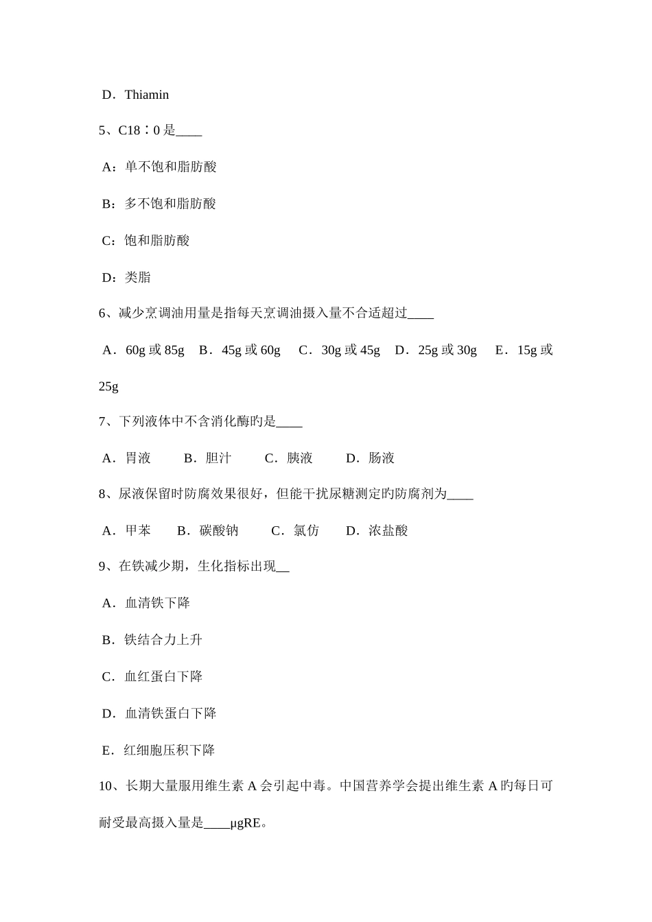 2025年西藏公共营养师上岗试题新编_第2页