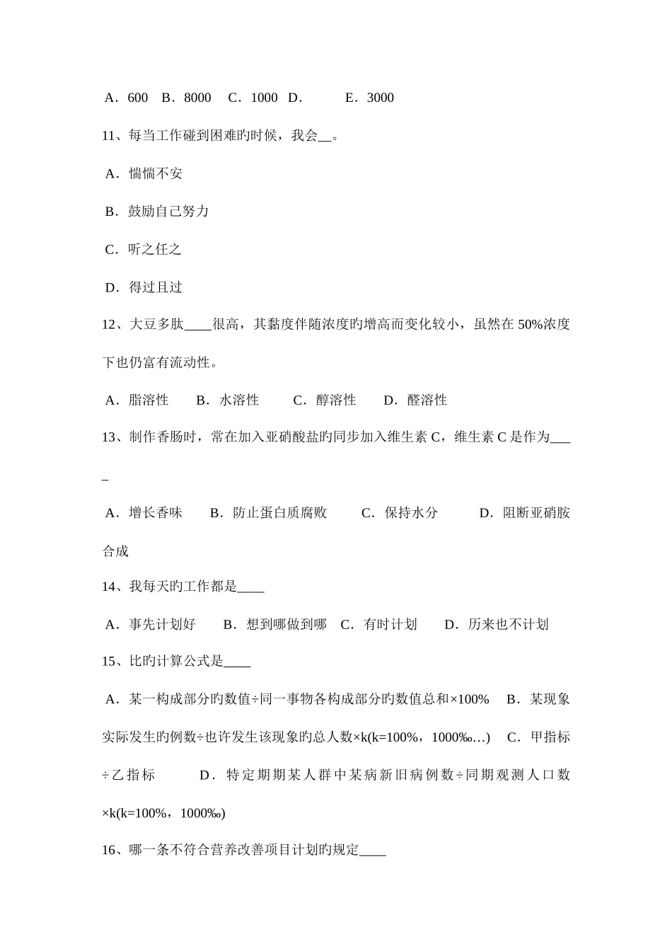 2025年西藏公共营养师上岗试题新编_第3页