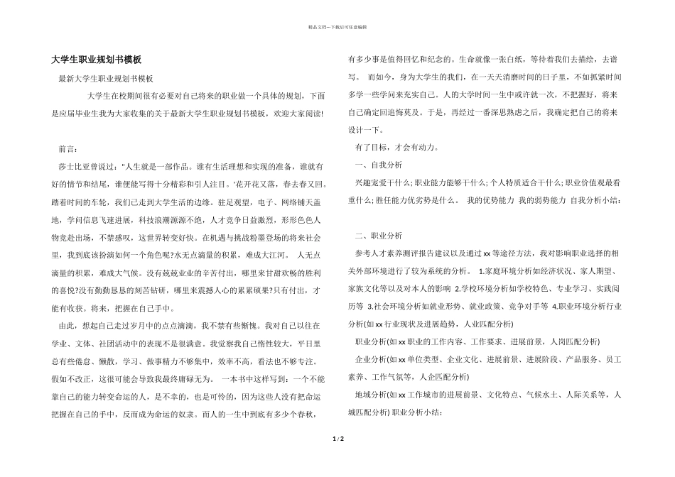 大学生职业规划书模板_第1页